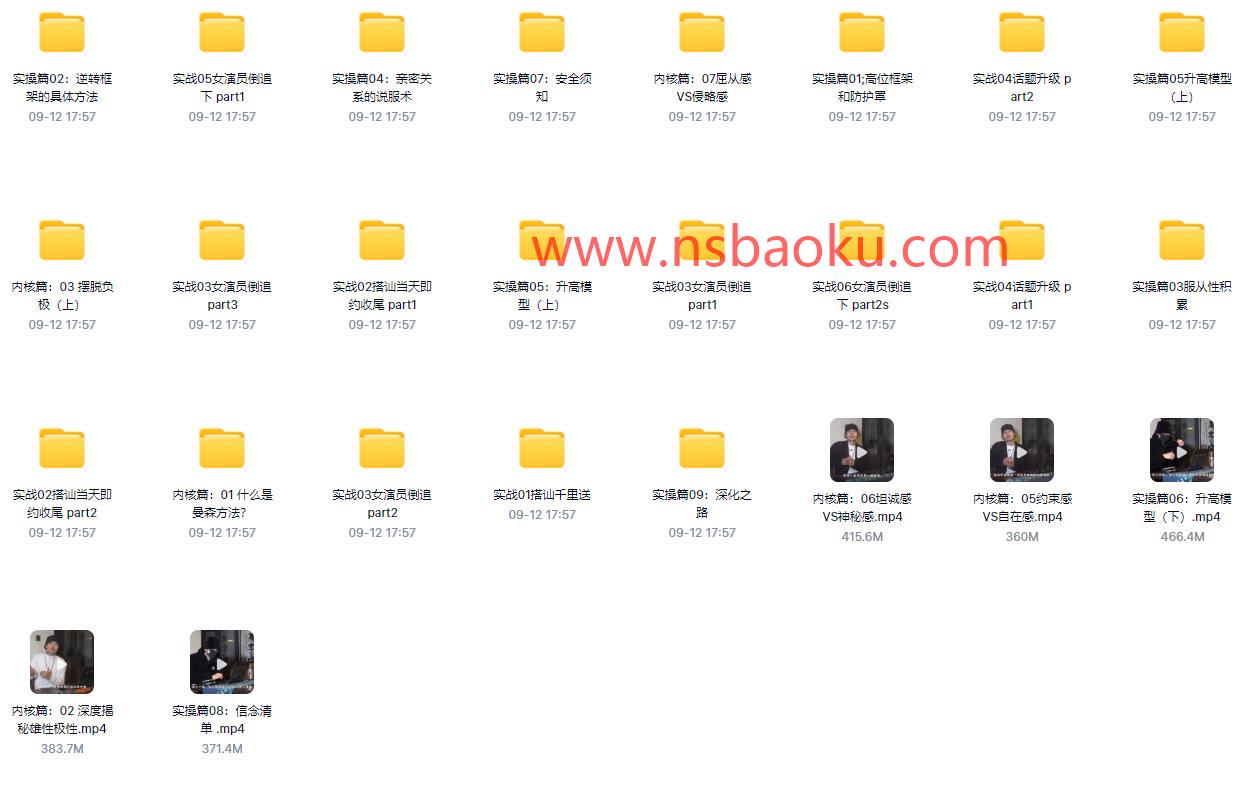 图片[2]-柯李思chris《曼森方法1.0》百度云下载-男士宝库