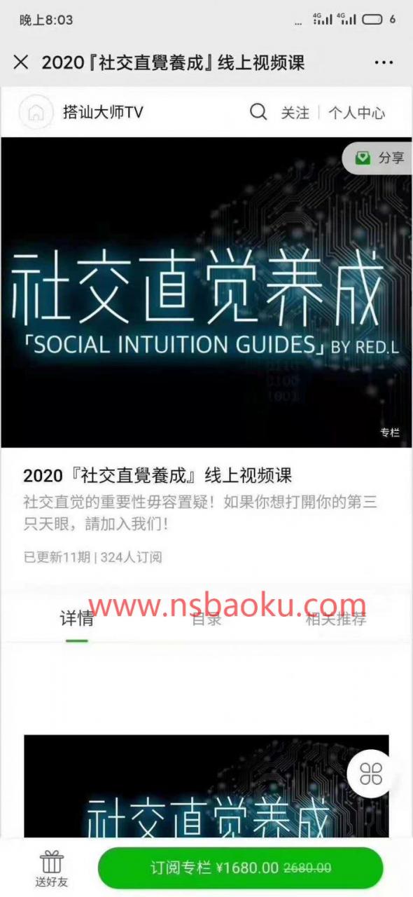 柯李思Chris《社交直觉养成》百度网盘下载【091201】-男士宝库