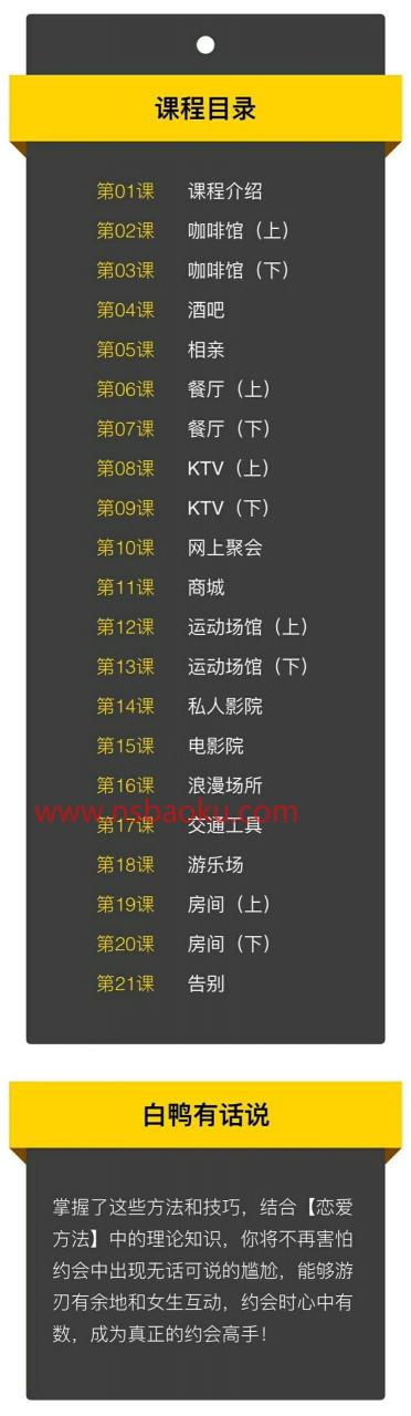 摩卡情感《白鸭约会高手（21集完结）》百度网盘下载【090301】-男士宝库