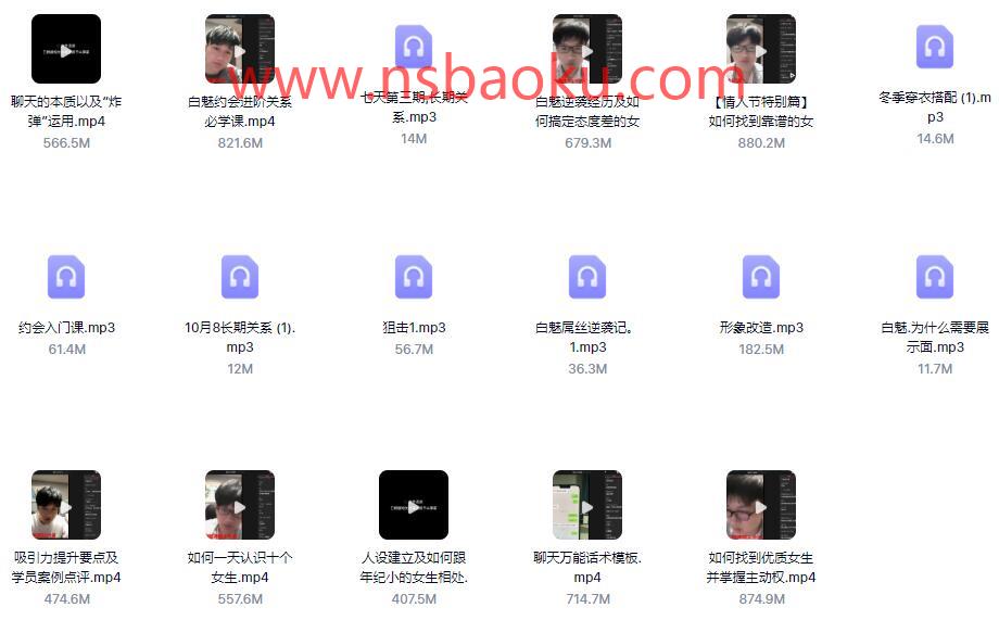 图片[2]-【价值698元】白魅VIP课程（专注老实人改造）百度网盘下载【083103】-男士宝库