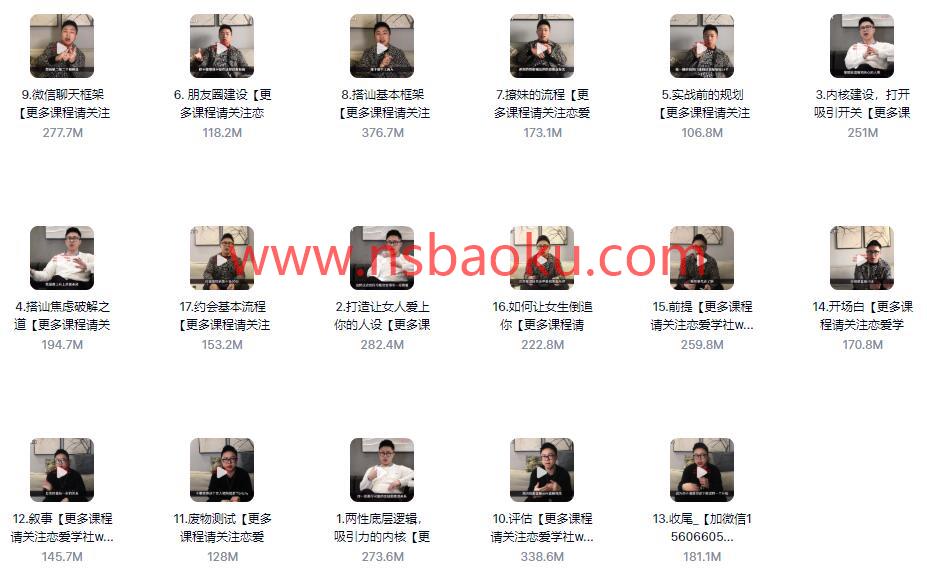 《Leon撩妹3.0》百度网盘下载【083004】-男士宝库