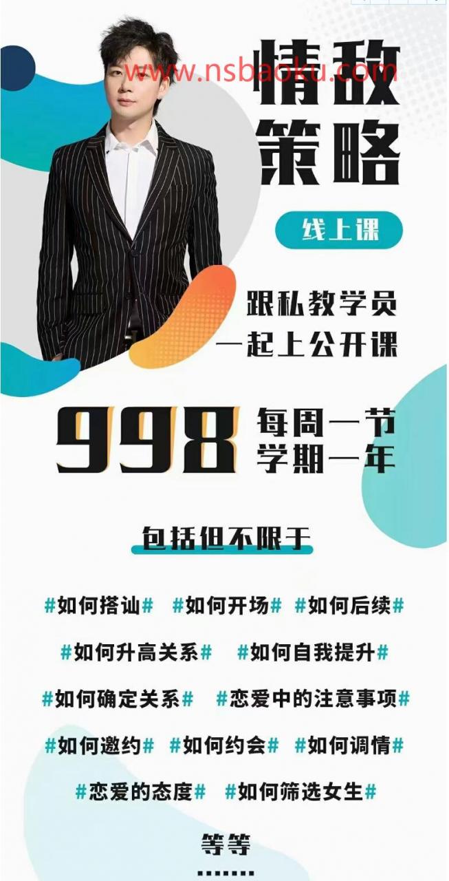 【16.9GB】浪迹情感《情敌策略》百度网盘下载【082805】-男士宝库