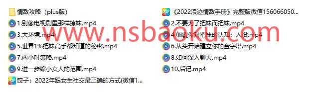 图片[2]-2022浪迹情敌手册_百度网盘下载【082502】-男士宝库
