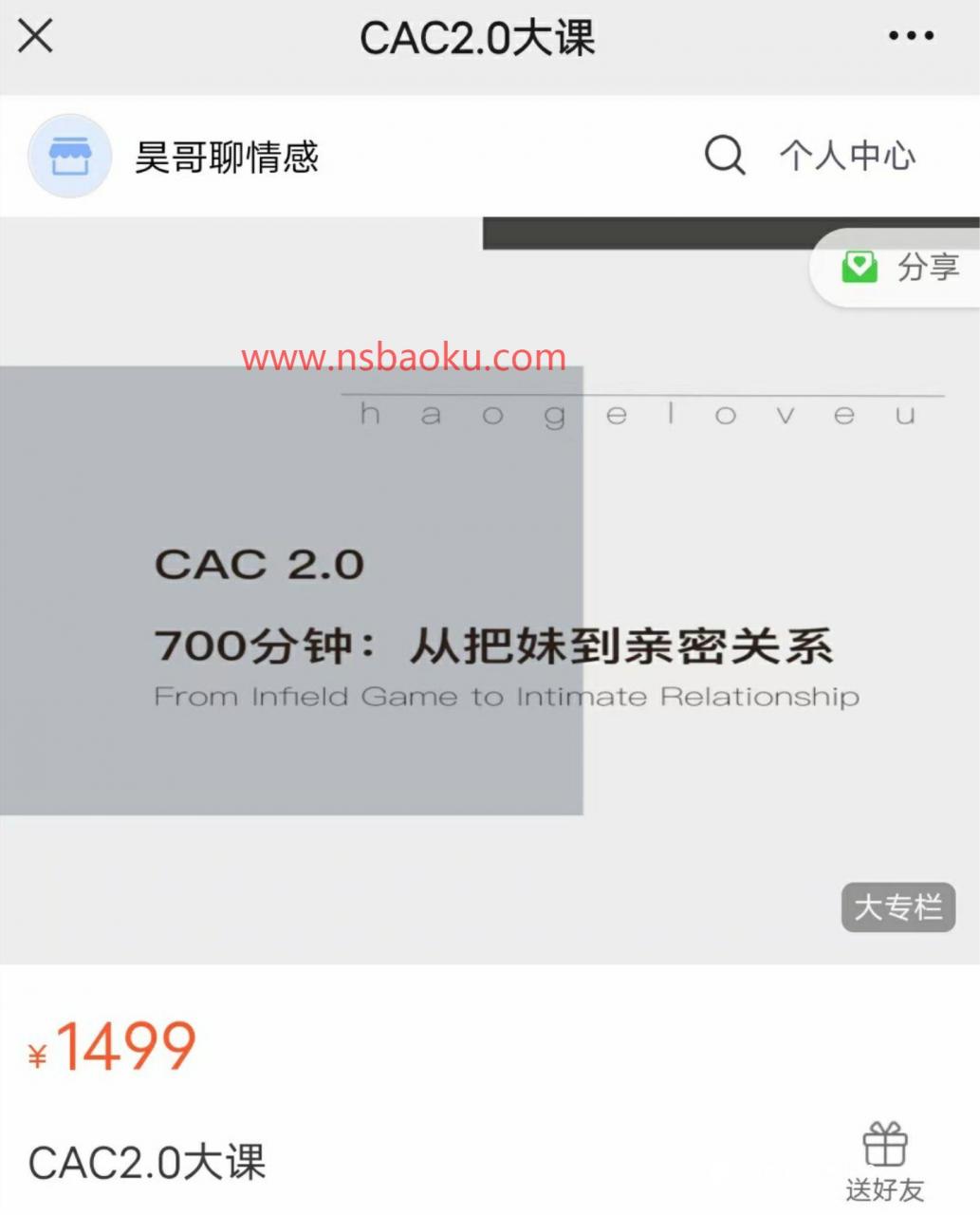 【16.6GB】CAC2.0_700分钟从把妹到亲密关系_百度网盘下载【082407】-男士宝库
