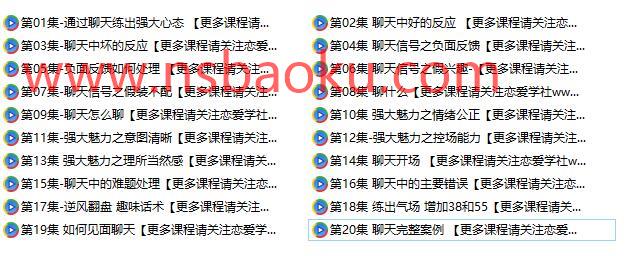 摩卡《强大心态练成之聊天课》百度网盘下载【082009】-男士宝库
