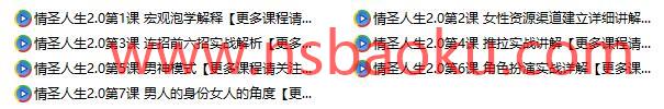 乌鸦救赎《情圣人生2.0》完整版百度网盘下载【081903】-男士宝库