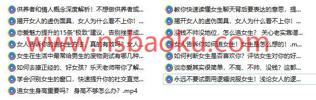 魅力男神系列《读懂女人心》百度网盘下载【081817】-男士宝库