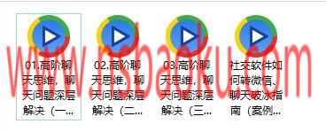 魅力男神系列《高阶聊天思维》百度网盘下载【081815】-男士宝库