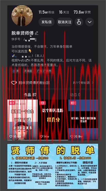 贤师傅《高端脱单技巧内部视频课》百度网盘下载【081704】-男士宝库