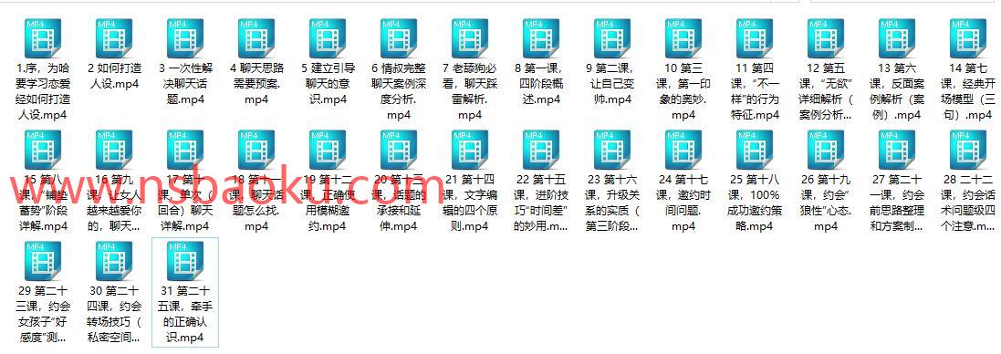 抖音老情叔叔《恋爱经30节》百度网盘下载【080904】-男士宝库