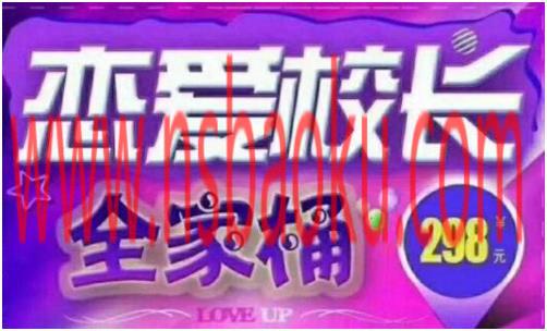 抖音校长谈恋爱《校长恋爱vip4.0》百度网盘下载【080901】-男士宝库