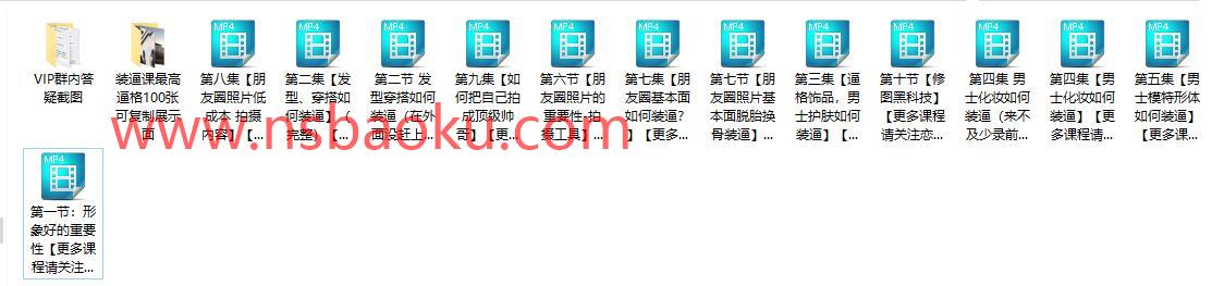 【完结】梵公子装逼课程视频百度网盘下载【080805】-男士宝库