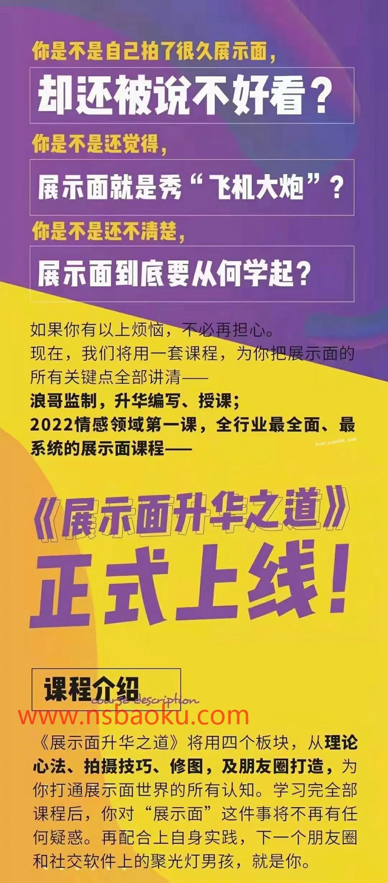 浪迹情感《展示面升华之道》百度网盘下载【082401】-男士宝库