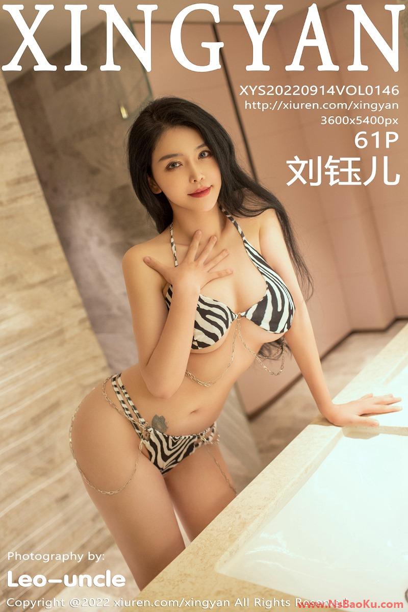 [XINGYAN星颜社] 2022.09.14 Vol.146 刘钰儿 [61P/622MB]-男士宝库