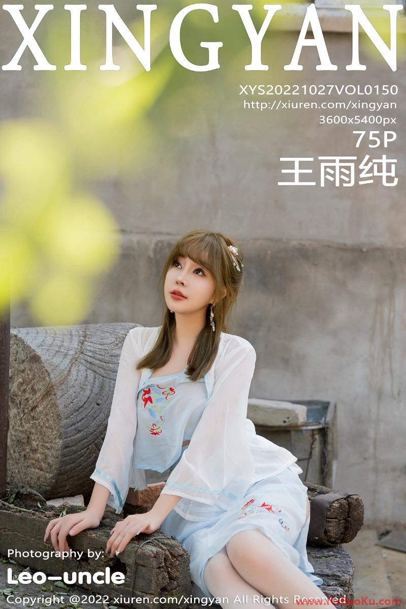 [XINGYAN星颜社] 2022.10.27 Vol.150 王雨纯 [75P/732MB]-男士宝库