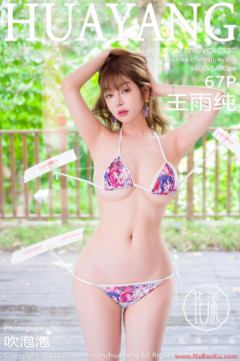 [HuaYang花漾] 2022.12.02 Vol.520 王雨纯 [67P/590MB]-男士宝库