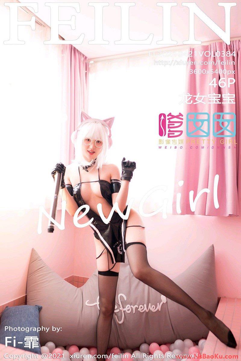 [FeiLin嗲囡囡] 2021.04.21 VOL.384 龙女宝宝 [47P/364MB]-男士宝库
