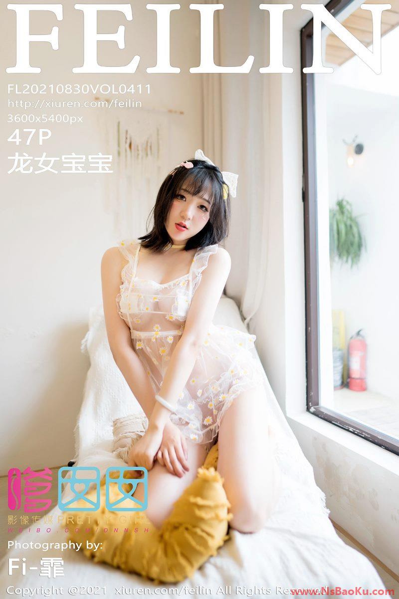 [Feilin嗲囡囡] 2021.08.30 VOL.411 龙女宝宝 [48P/396MB]-男士宝库