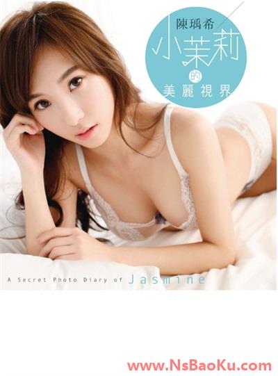台湾宅男女神陈瑀希写真集《小茉莉的美丽视界》完整版[134P/52.7MB]-男士宝库